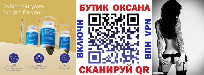 купить закладку  мега ТОР  Бутират 99%  Жуков 